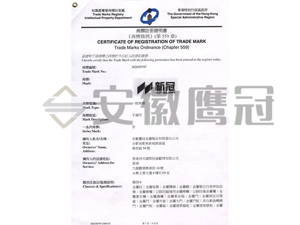 商標(biāo)注冊(cè)證書(shū)