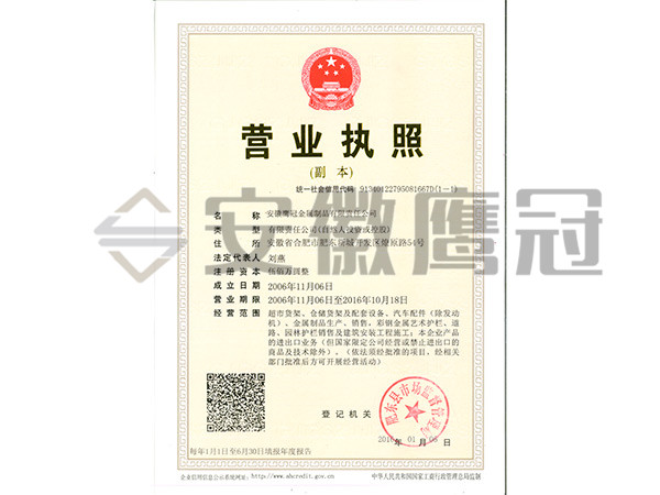 營(yíng)業(yè)執(zhí)照