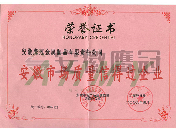 質(zhì)量信得過企業(yè)