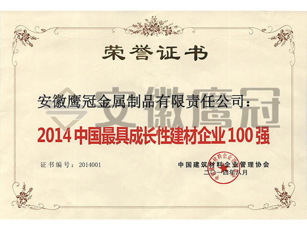 2014成長性建材企業(yè)100強