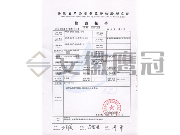 檢驗(yàn)報(bào)告3