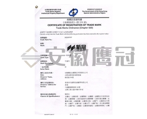 商標(biāo)注冊證書